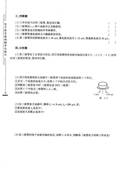 国家中等职业教育改革发展示范学校建设成果系列教材：电子技术基础辅导与练习