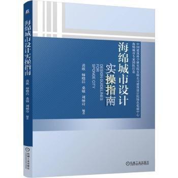 海綿城市設計實操指南
