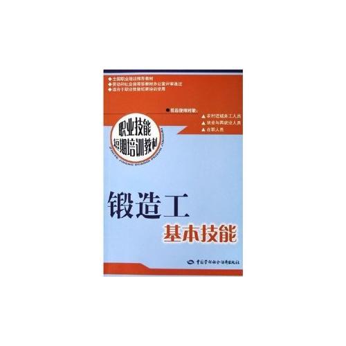鍛造工基本技能