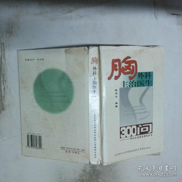 胸外科主治醫(yī)生300問