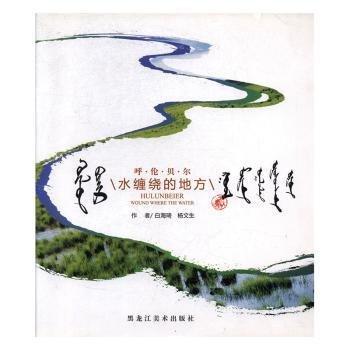呼倫貝爾——水纏繞的地方