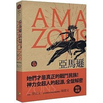 亞馬遜