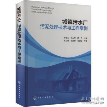 城鎮(zhèn)污水廠污泥處理技術(shù)與工程案例