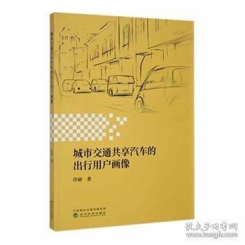 城市交通共享汽車的出行用戶畫像