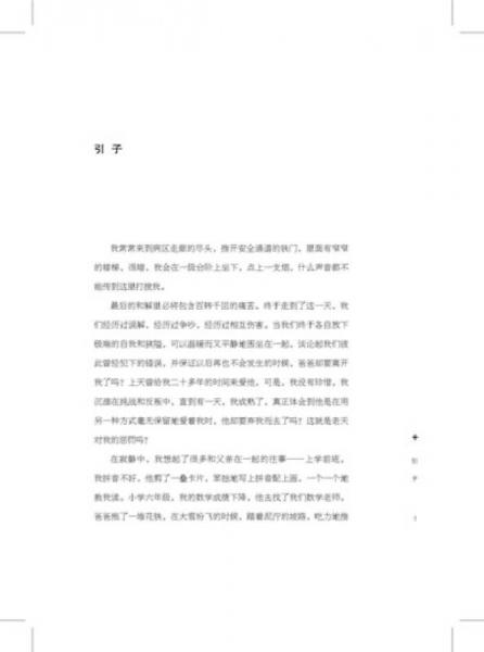 苏瓷瓷作品 一个人的医院