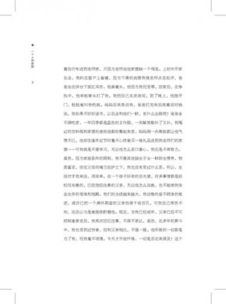 苏瓷瓷作品 一个人的医院