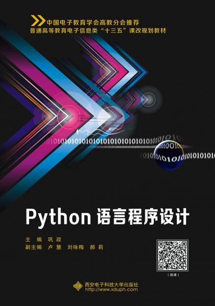 Python語言程序設(shè)計
