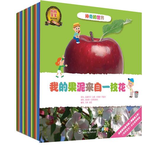 神奇的世界：讓孩子開啟一段奇妙的探索旅程！（全10冊(cè)）