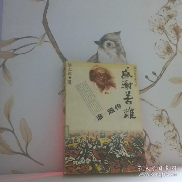 感謝苦難:彥涵傳