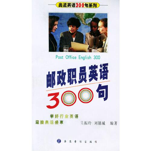 郵政職員英語300句