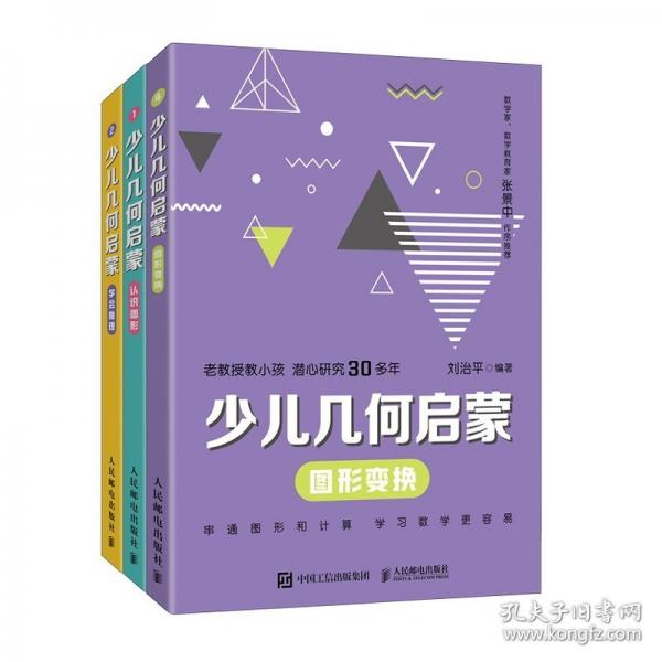 少兒幾何啟蒙之圖形變換，認識圖形，學(xué)會推理