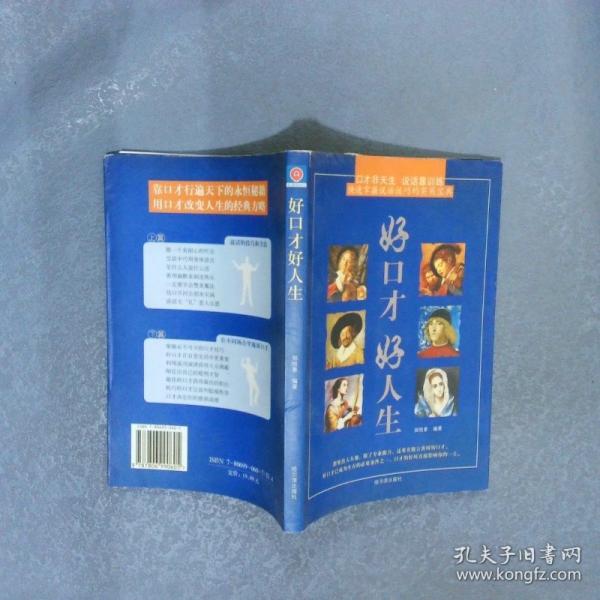 好口才好人生