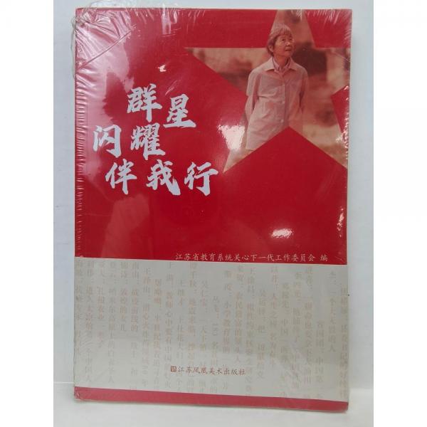 書名群星閃耀伴我行