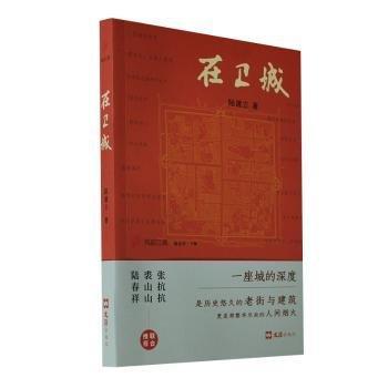 在衛(wèi)城