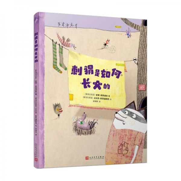 刺猬是如何長(zhǎng)大的