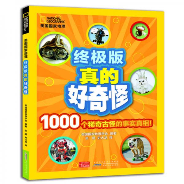 美國(guó)國(guó)家地理·終極版真的好奇怪1