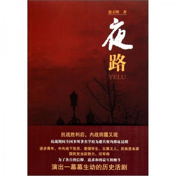 夜路