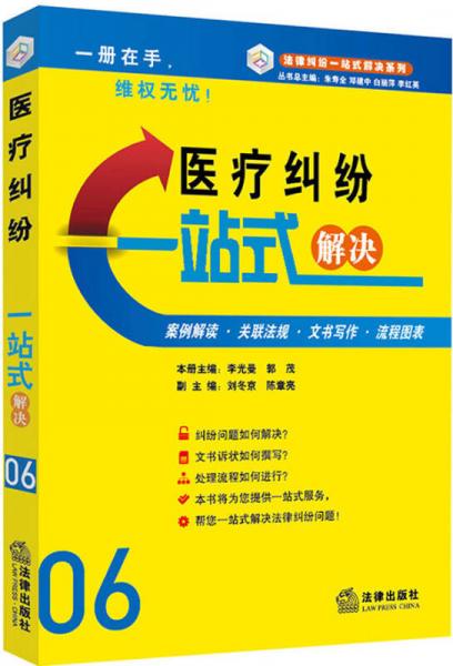 醫(yī)療糾紛一站式解決