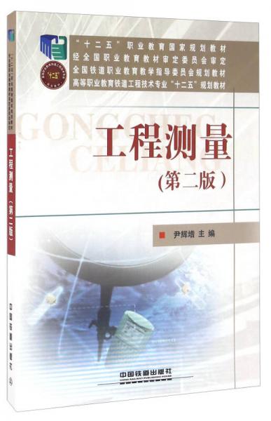 工程測(cè)量