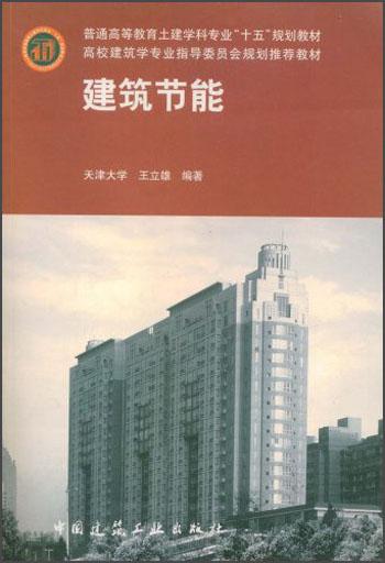 建筑節(jié)能