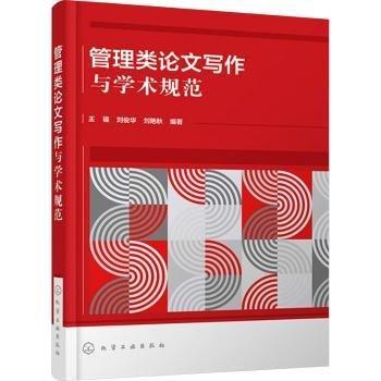 管理類論文寫作與學(xué)術(shù)規(guī)范
