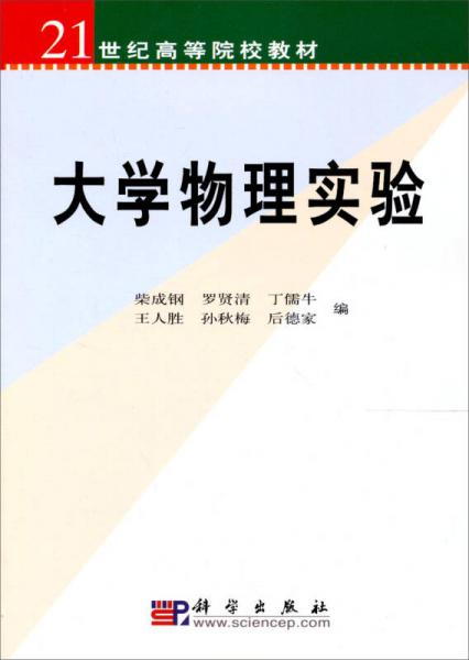 大學(xué)物理實(shí)驗(yàn)