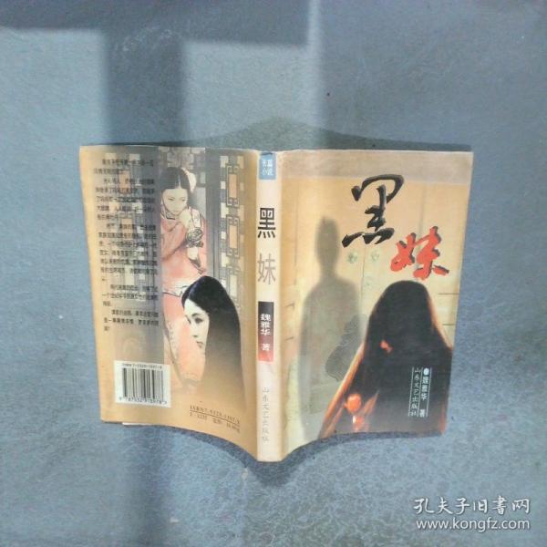 黑妹