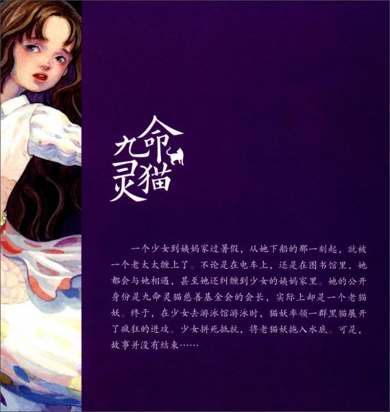 彭懿成长幻想小说：九命灵猫（典藏版）