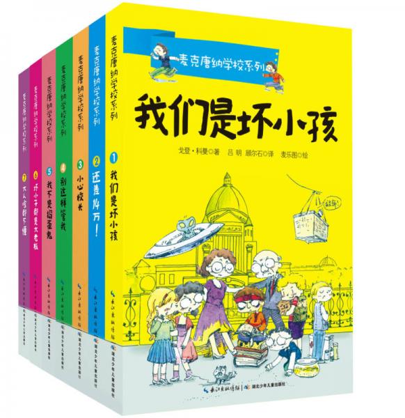 麥克唐納學(xué)校系列