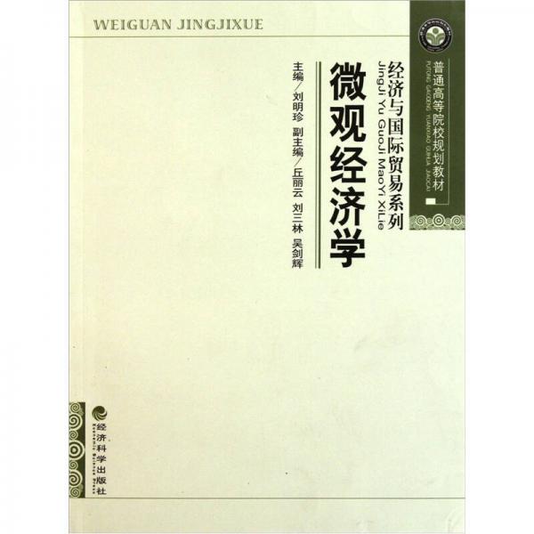 微觀經濟學