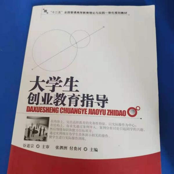 大學(xué)生創(chuàng)業(yè)教育指導(dǎo)