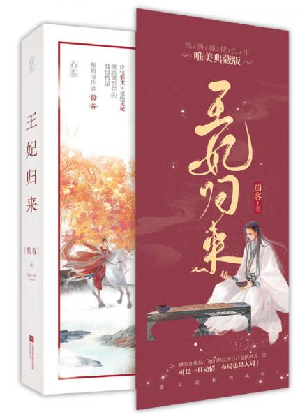 王妃歸來
