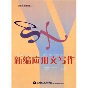 新編應(yīng)用文寫作