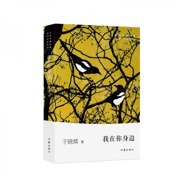 我在你身邊