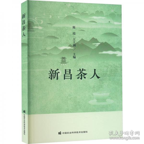 新昌茶人