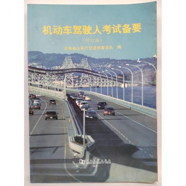 機(jī)動(dòng)車駕駛?cè)丝荚噦湟? onerror=