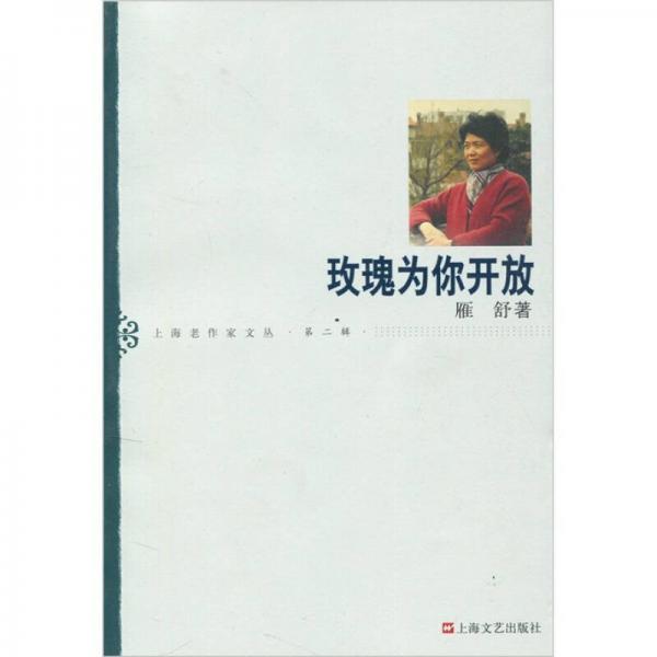 玫瑰為你開放