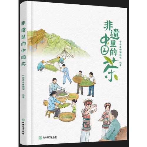 非遺里的中國茶