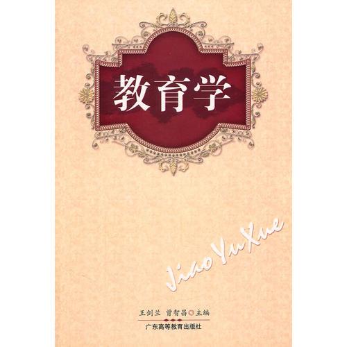 教育學(xué)