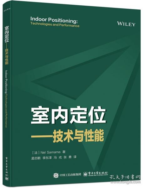 室內(nèi)定位――技術(shù)與性能