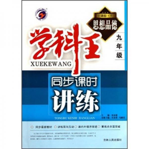 學(xué)科王同步課時(shí)講練：思想品德