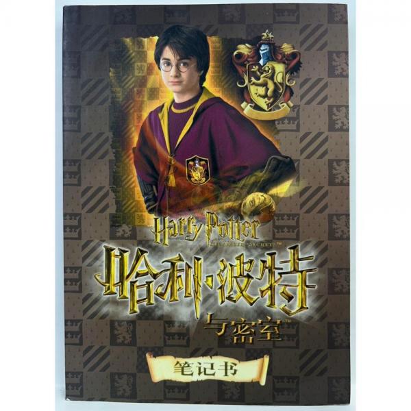 哈利.波特與密室：筆記書