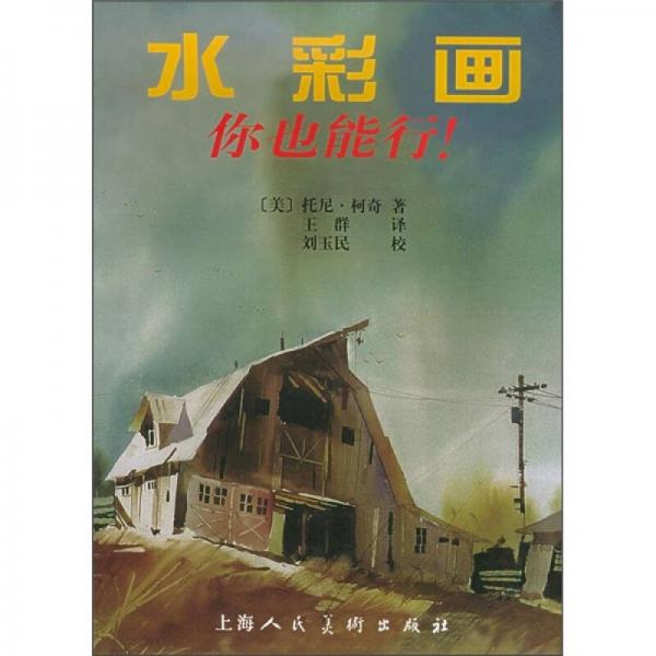 水彩畫(huà)