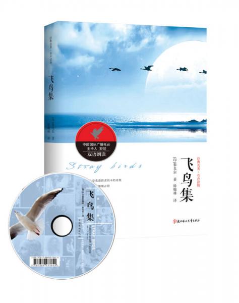 飛鳥集（有聲讀物版）