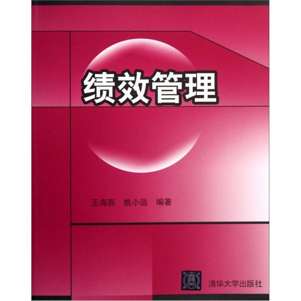 績效管理