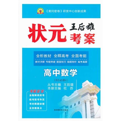 狀元考案高中數(shù)學(xué)必修4/北師大13