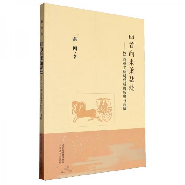 回首向來(lái)蕭瑟處