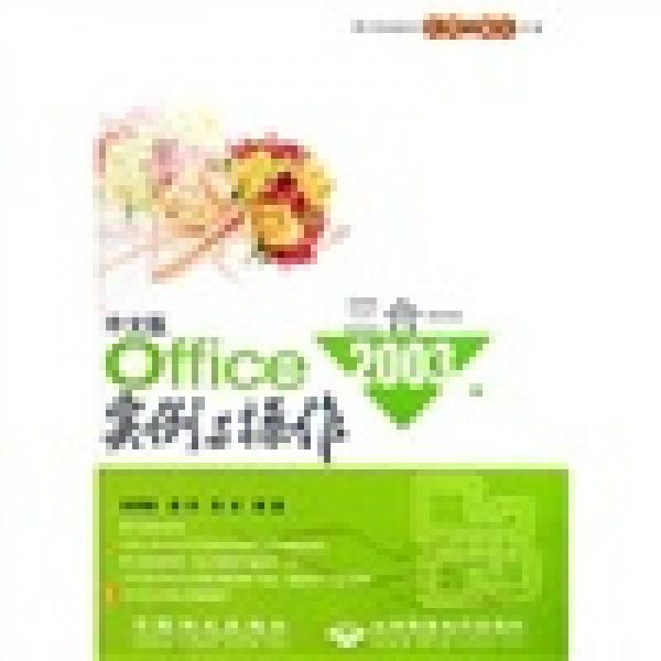 中文版Office2003三合一實(shí)例與操作
