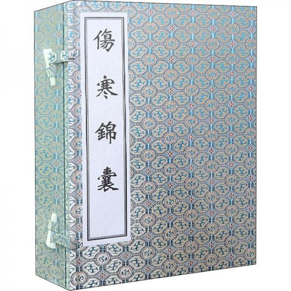 傷寒錦囊