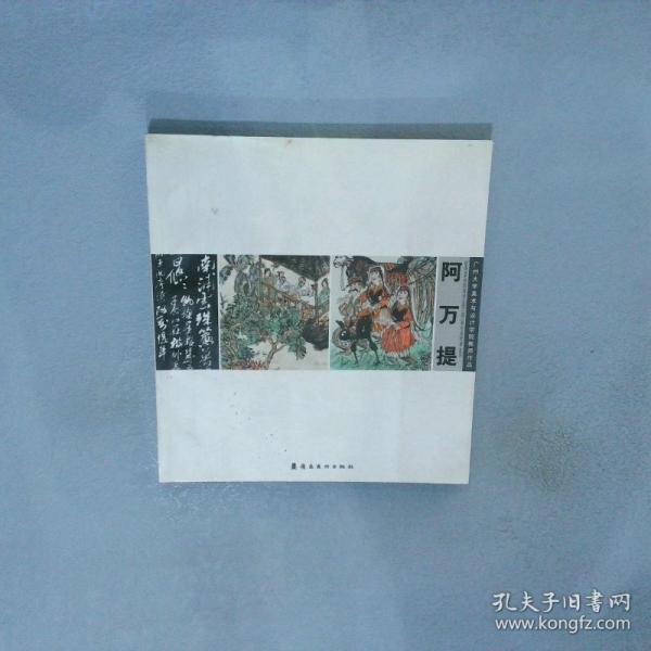 廣州大學(xué)美術(shù)與設(shè)計(jì)學(xué)院教師作品程一峰